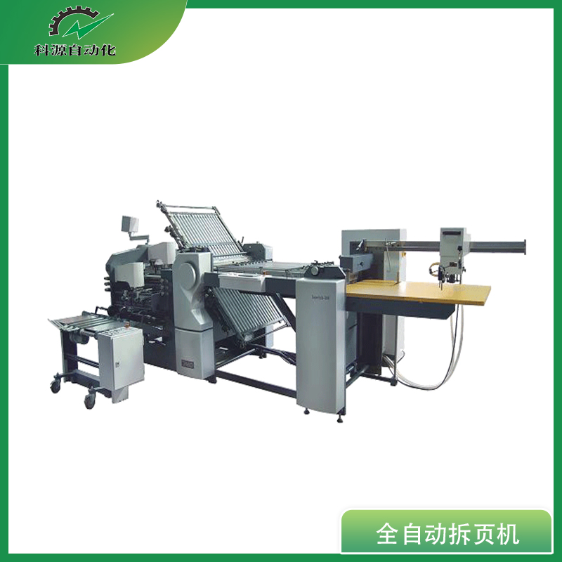 全自動(dòng)拆頁(yè)機(jī).jpg