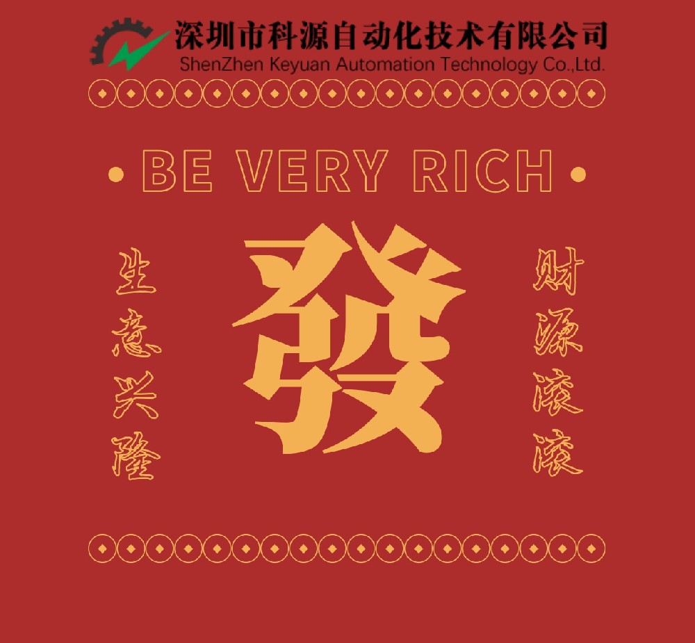 開工大吉！新年新啟程！生意興隆！